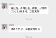 专门治疗胃出血的中药偏方