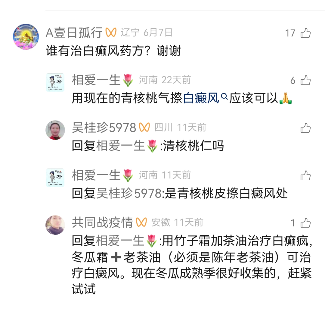 中医治疗白癜风中药偏方