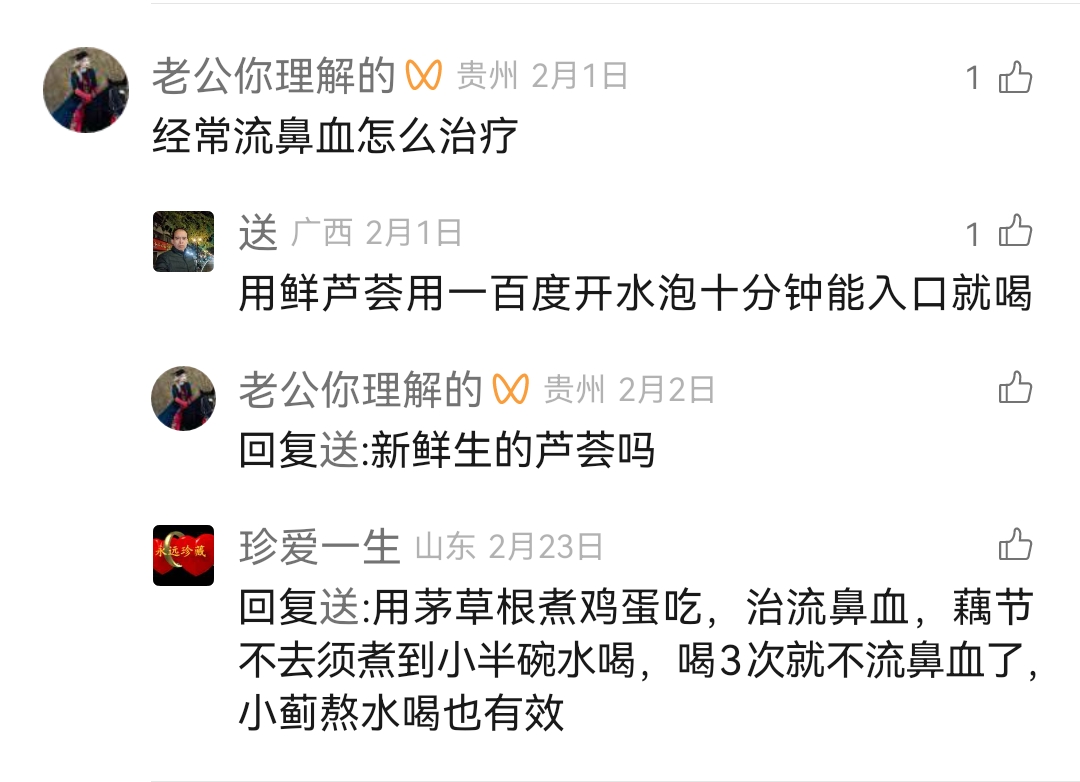 Screenshot_20241218_181404.jpg 经常流鼻血怎么治疗 流鼻血 第1张