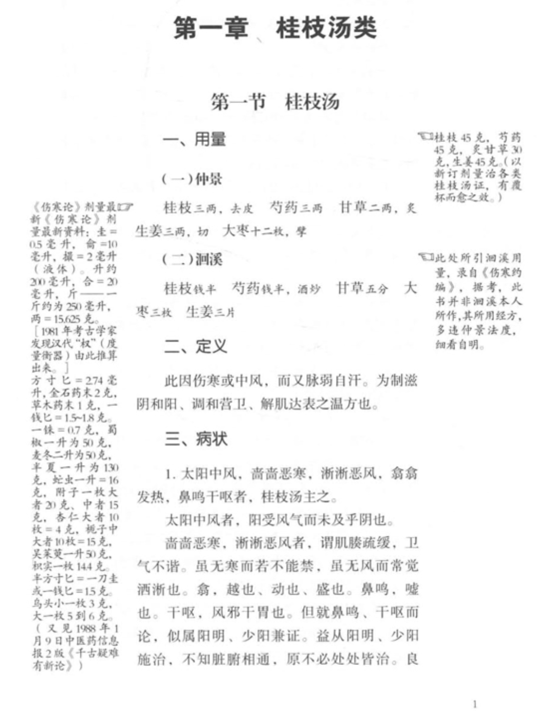 Screenshot_20250104_133403.jpg 高清版李可批注版伤寒论类方汇参 书籍 第2张