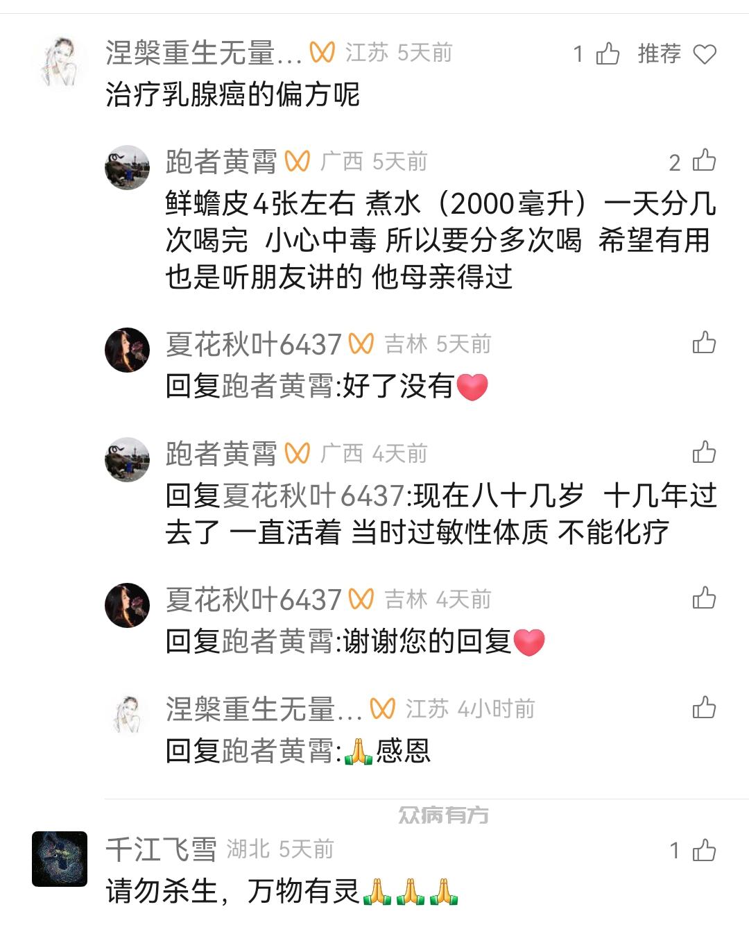 Screenshot_20250127_084517.jpg 用蟾皮治疗乳腺癌的偏方 乳腺癌 第1张